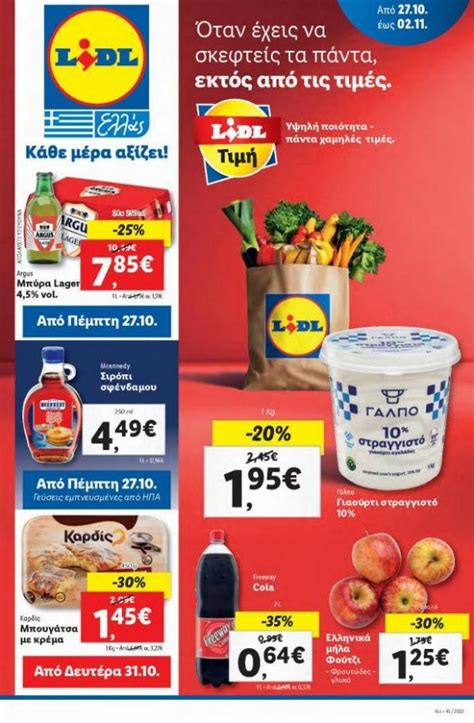 Lidl Φυλλάδιο .